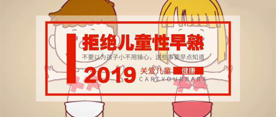注意！8,9岁孩子突然长高，可能是性早熟