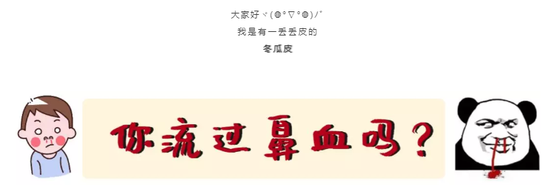 还在用老办法止鼻血吗？教你两招轻松止血！