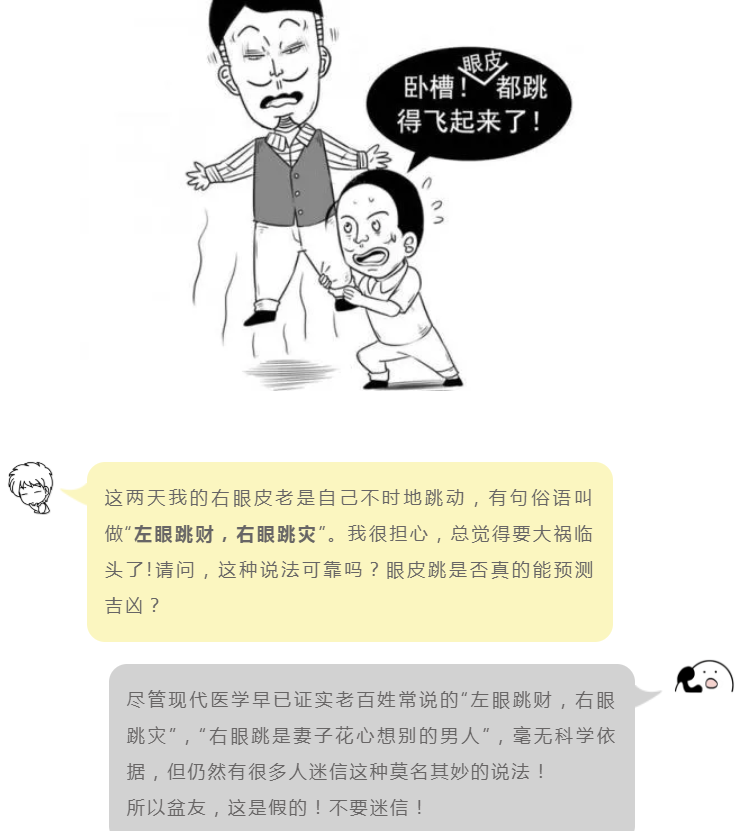 眼皮跳 | 眼皮：我有了自己的思想！