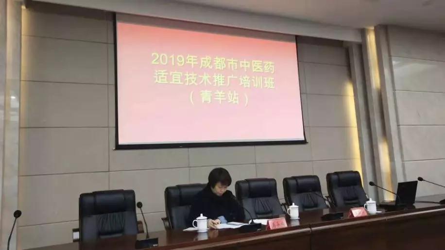 四川省中医药适宜技术研究会2019年度公益讲座青羊区站圆满举行