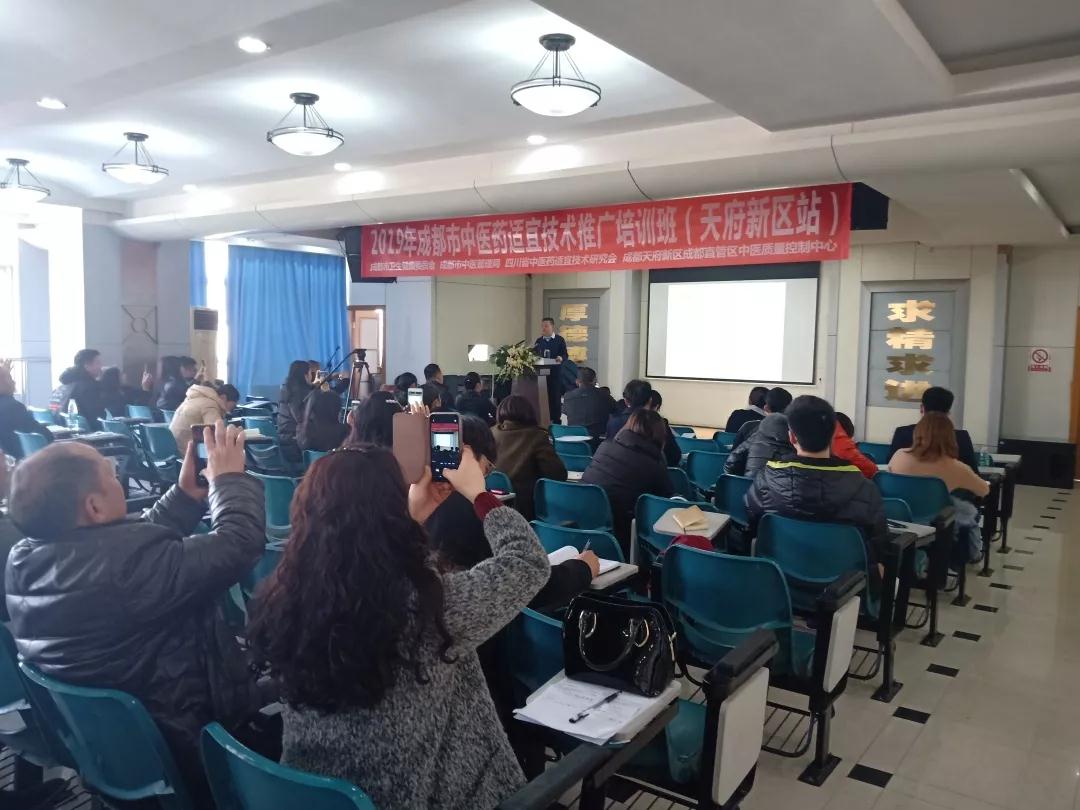 四川省中医药适宜技术研究会2019年度公益讲座天府新区站圆满举行