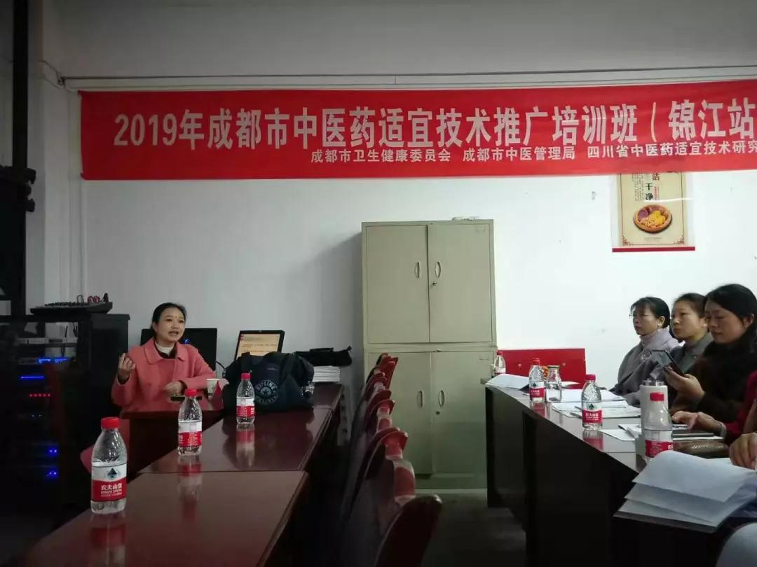 四川省中医药适宜技术研究会2019年度公益讲座锦江区站圆满举行