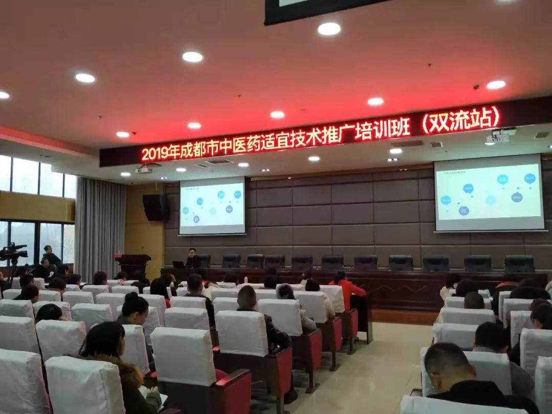 四川省中医药适宜技术研究会2019年度公益讲座双流区站圆满举行