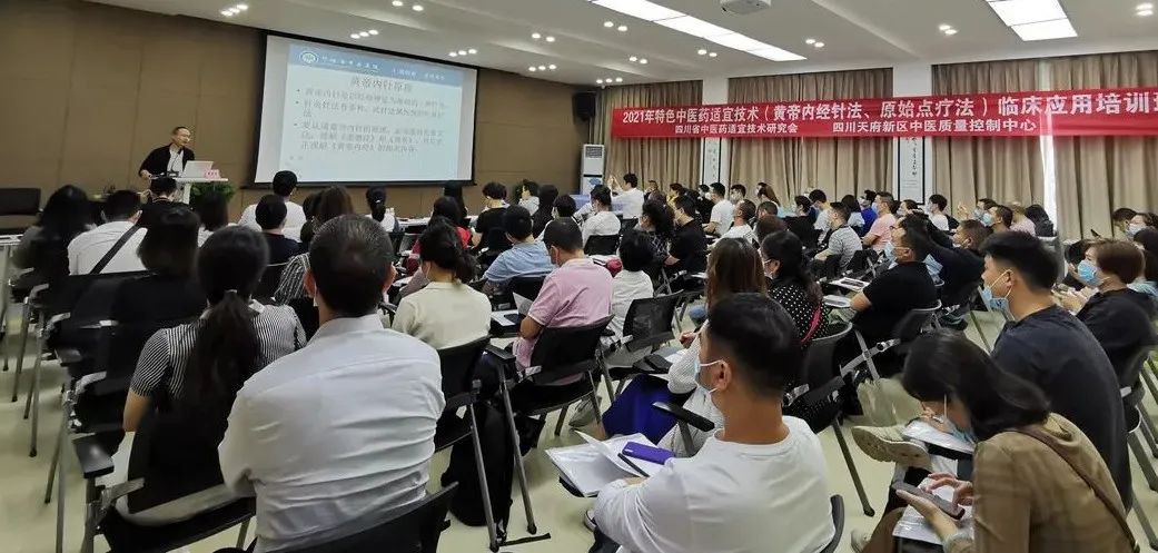 天府新区丨特色中医药适宜技术临床应用培训班圆满举行