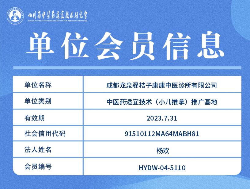 成都龙泉驿橘子康康中医诊所有限公司