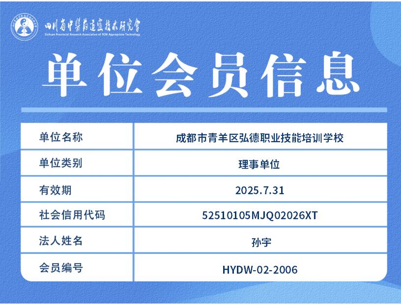 成都市青羊区弘德职业技能培训学校