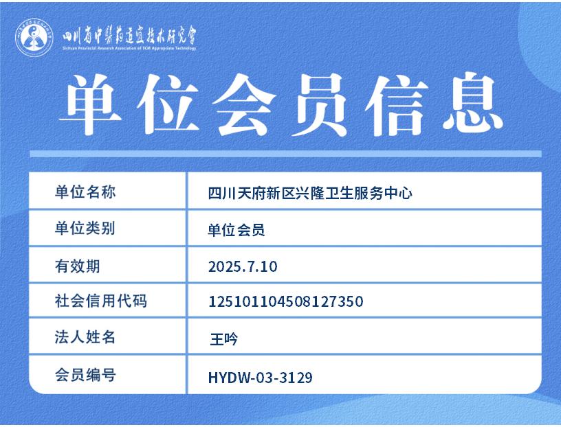 四川天府新区兴隆卫生服务中心