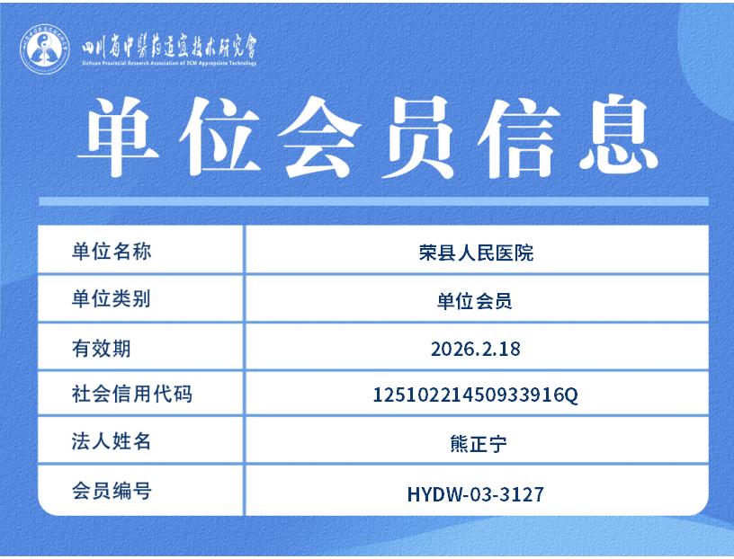 荣县人民医院